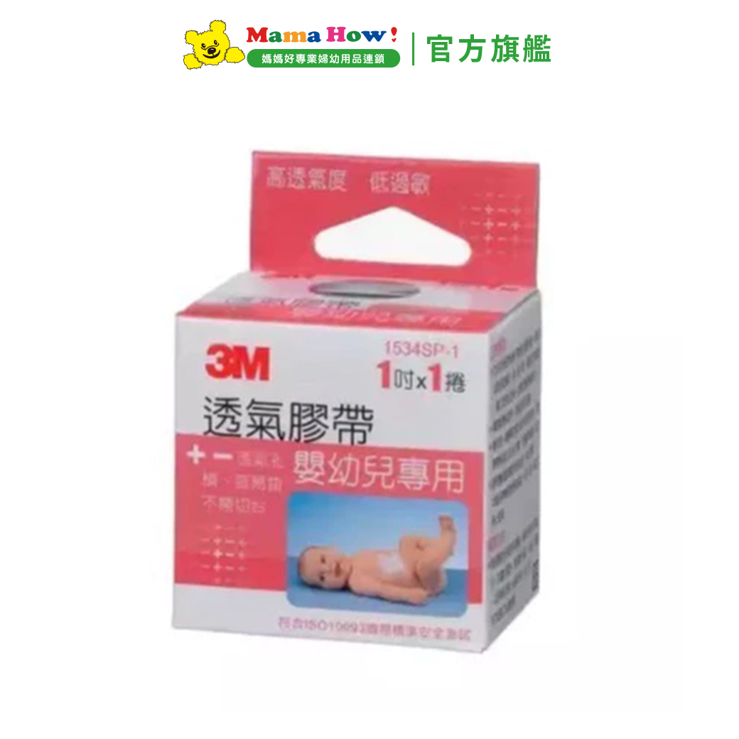 【3M】嬰兒膠帶_0