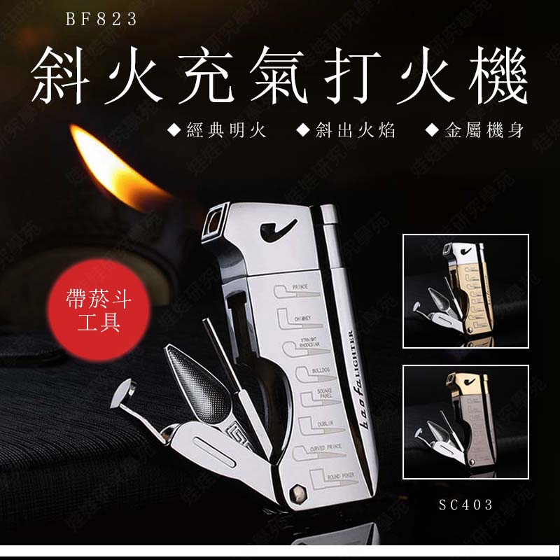 ㊣娃娃研究學苑㊣BF823斜火打火機帶煙斗工具  使用便捷 精美盒裝(SC403)_0