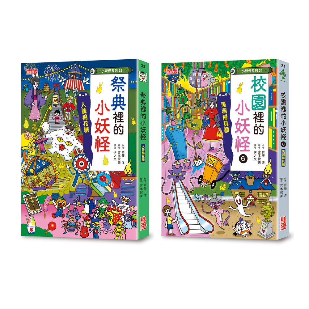 《校園裡的小妖怪(6)》&《祭典的小妖怪》限定套書(加贈小妖怪便條紙)_1