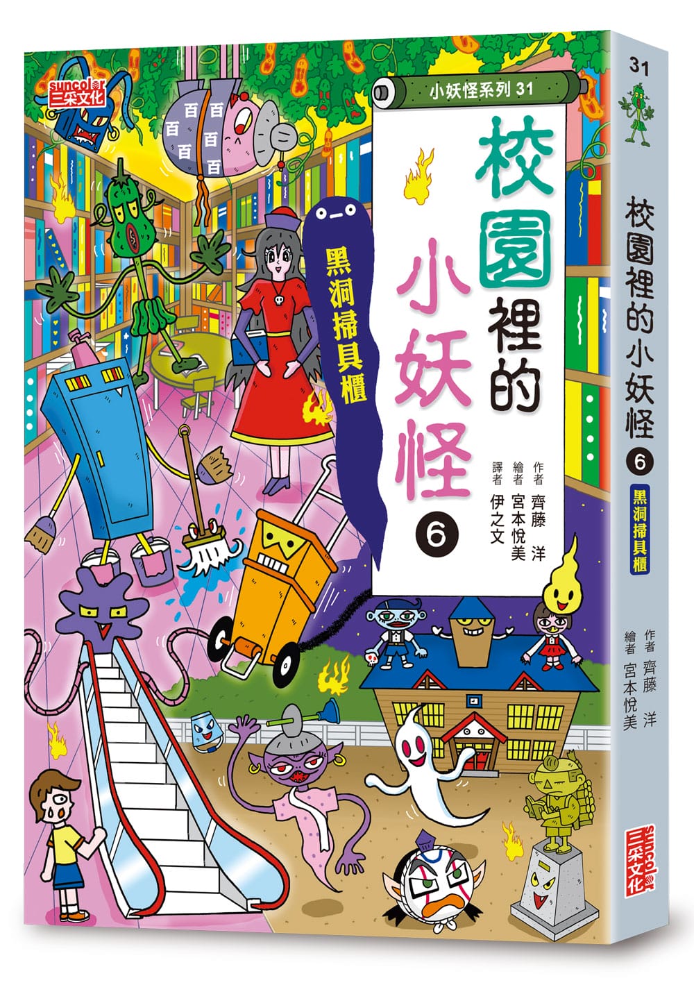 《校園裡的小妖怪(6)》&《祭典的小妖怪》限定套書(加贈小妖怪便條紙)_3