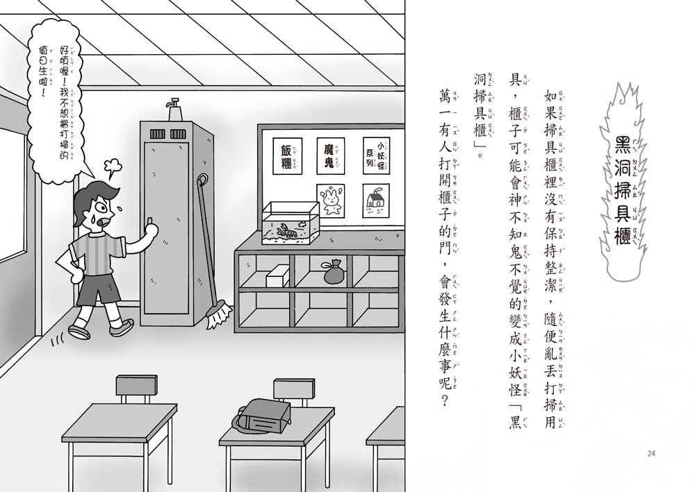《校園裡的小妖怪(6)》&《祭典的小妖怪》限定套書(加贈小妖怪便條紙)_4