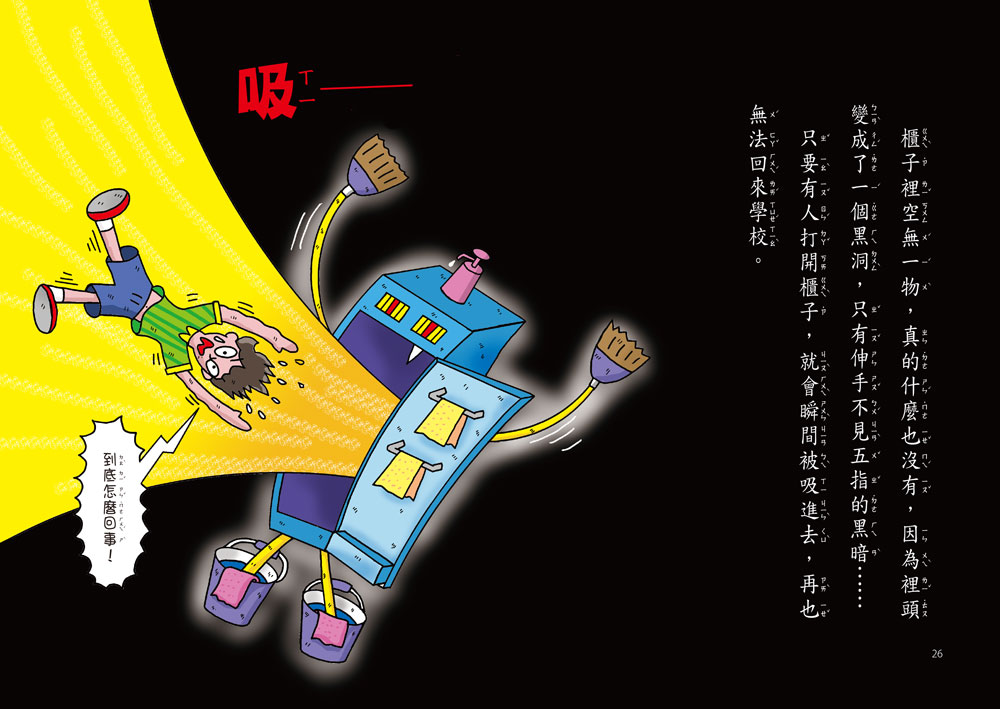 《校園裡的小妖怪(6)》&《祭典的小妖怪》限定套書(加贈小妖怪便條紙)_5