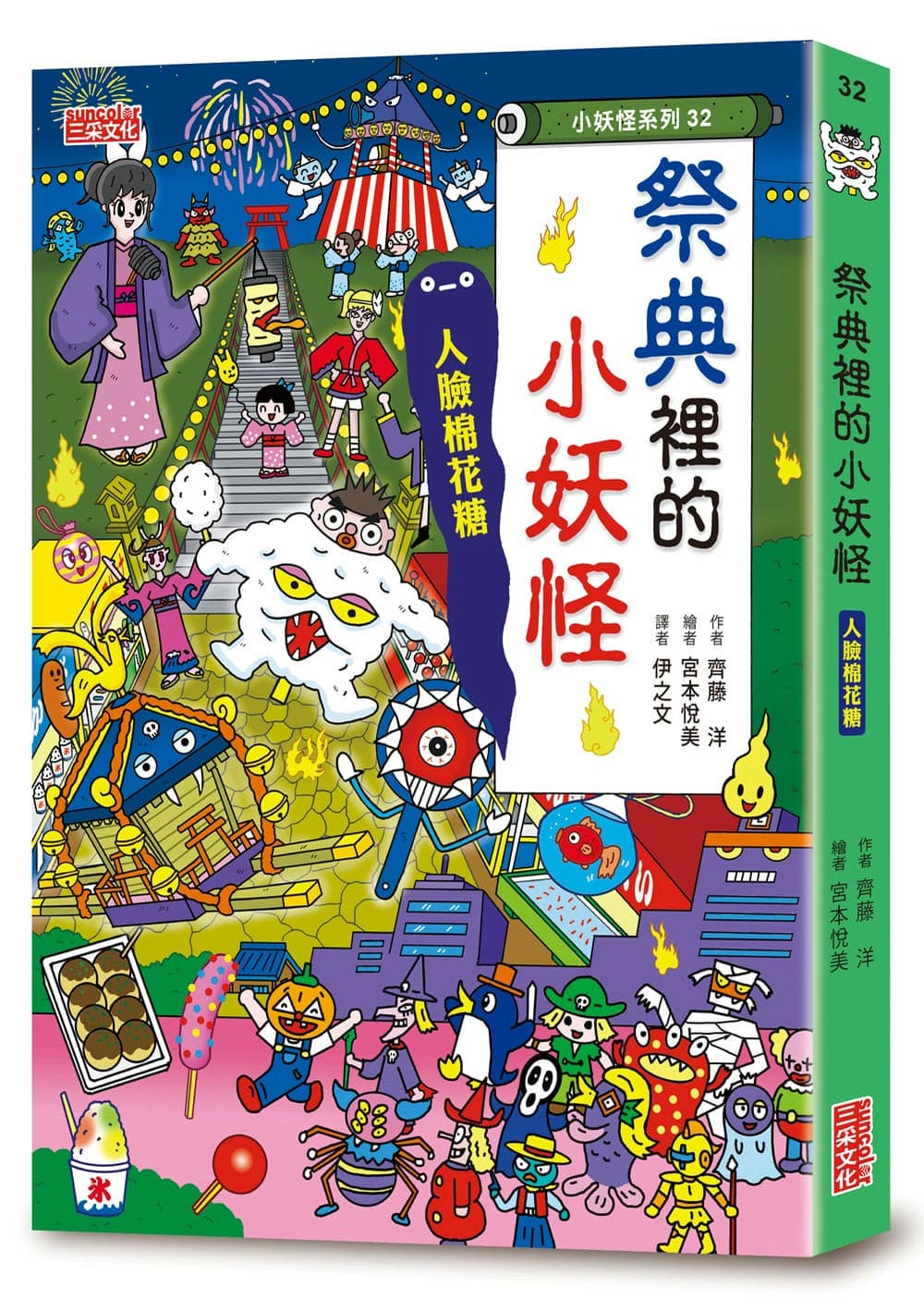 《校園裡的小妖怪(6)》&《祭典的小妖怪》限定套書(加贈小妖怪便條紙)_6
