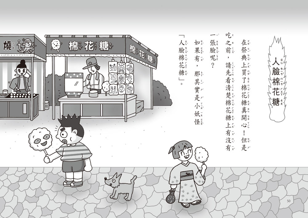 《校園裡的小妖怪(6)》&《祭典的小妖怪》限定套書(加贈小妖怪便條紙)_7