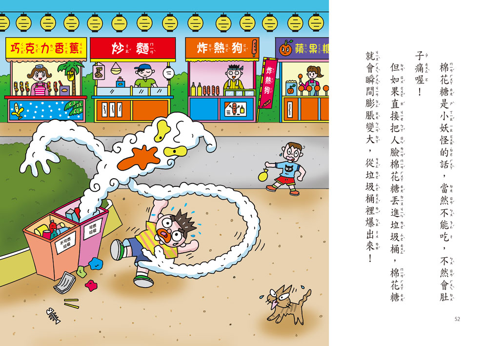 《校園裡的小妖怪(6)》&《祭典的小妖怪》限定套書(加贈小妖怪便條紙)_8