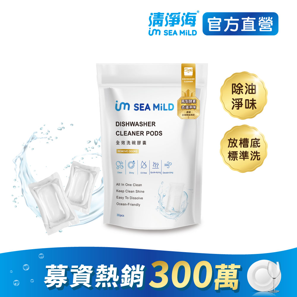 【SEA MiLD清淨海】全效洗碗膠囊-除油淨味3g*30顆_0
