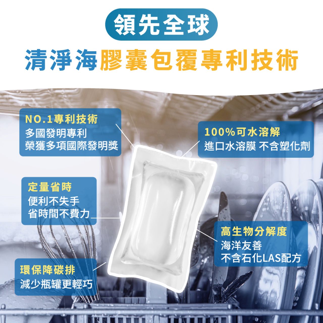 【SEA MiLD清淨海】全效洗碗膠囊-除油淨味3g*30顆_4