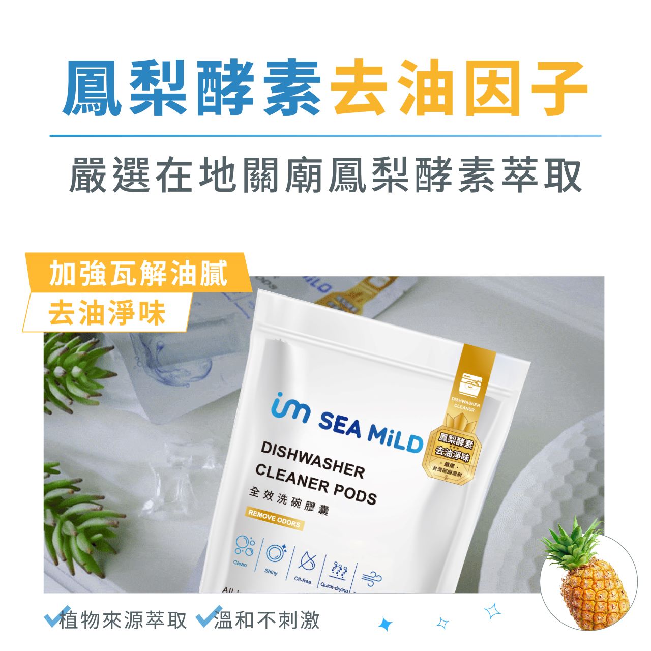 【SEA MiLD清淨海】全效洗碗膠囊-除油淨味3g*30顆_6