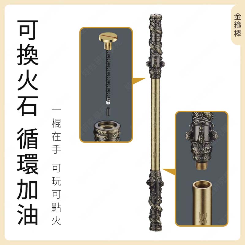 ㊣娃娃研究學苑㊣金箍棒造型煤油打火機 煤油打火機 炫酷旋轉甩 折疊打火機 金箍棒打火機 黑神話(SC581)_1