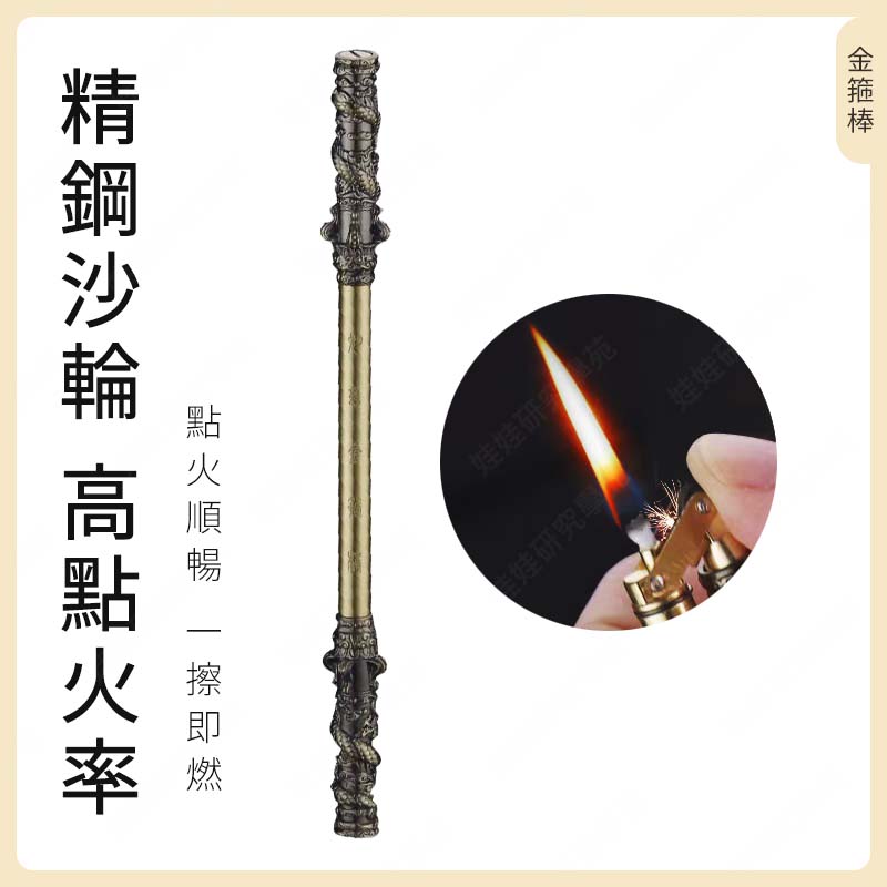 ㊣娃娃研究學苑㊣金箍棒造型煤油打火機 煤油打火機 炫酷旋轉甩 折疊打火機 金箍棒打火機 黑神話(SC581)_2