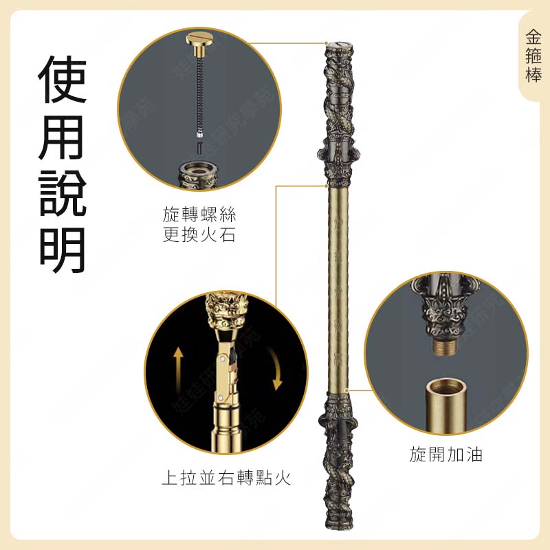 ㊣娃娃研究學苑㊣金箍棒造型煤油打火機 煤油打火機 炫酷旋轉甩 折疊打火機 金箍棒打火機 黑神話(SC581)_3
