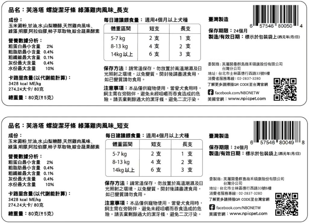 Flossta 芙洛塔 雙效螺旋潔牙條 短支 綠藻雞肉風味 80g/包_3