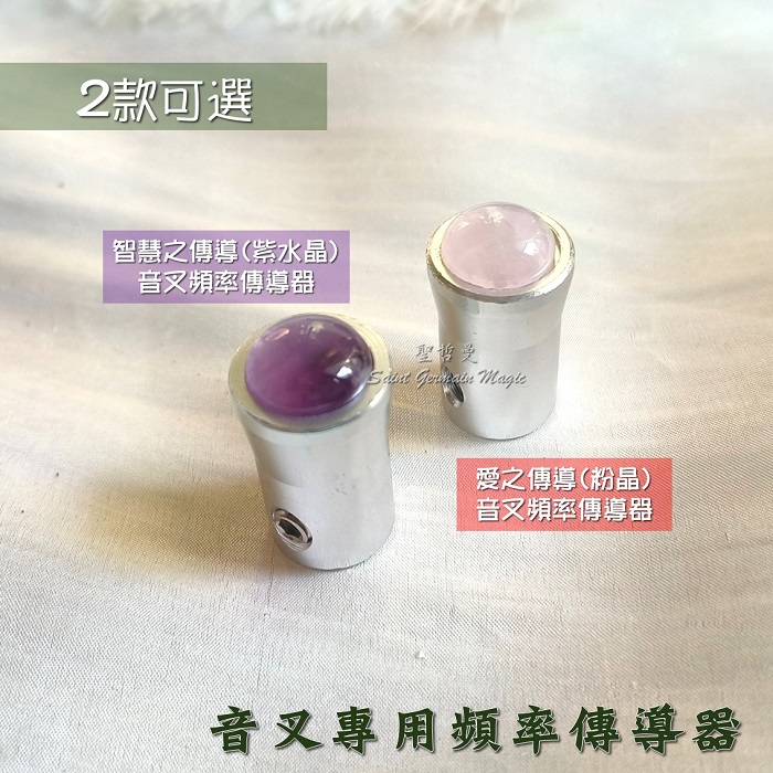 水晶音叉/天使音叉(頻率4096HZ) 音叉專用頻率傳導器~淨化啟動水晶 淨化空間 氣場 動植物 物品 招喚天使_2