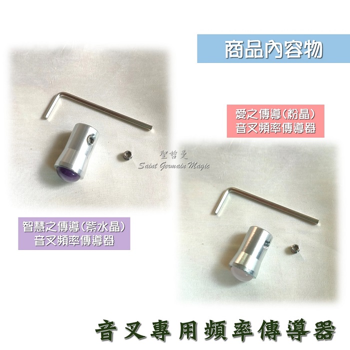 水晶音叉/天使音叉(頻率4096HZ) 音叉專用頻率傳導器~淨化啟動水晶 淨化空間 氣場 動植物 物品 招喚天使_4