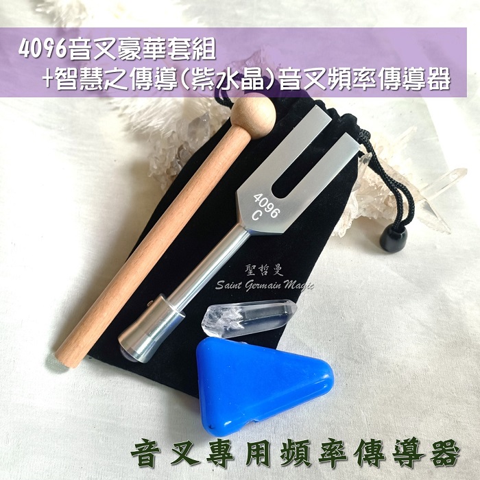 水晶音叉/天使音叉(頻率4096HZ) 音叉專用頻率傳導器~淨化啟動水晶 淨化空間 氣場 動植物 物品 招喚天使_8