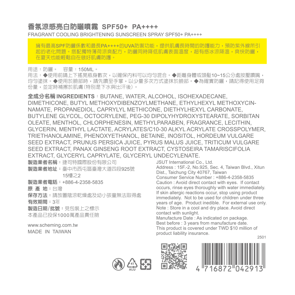 我的心機香氛涼感亮白防曬噴霧 SPF50＋ PA＋＋＋＋ 150ml_1
