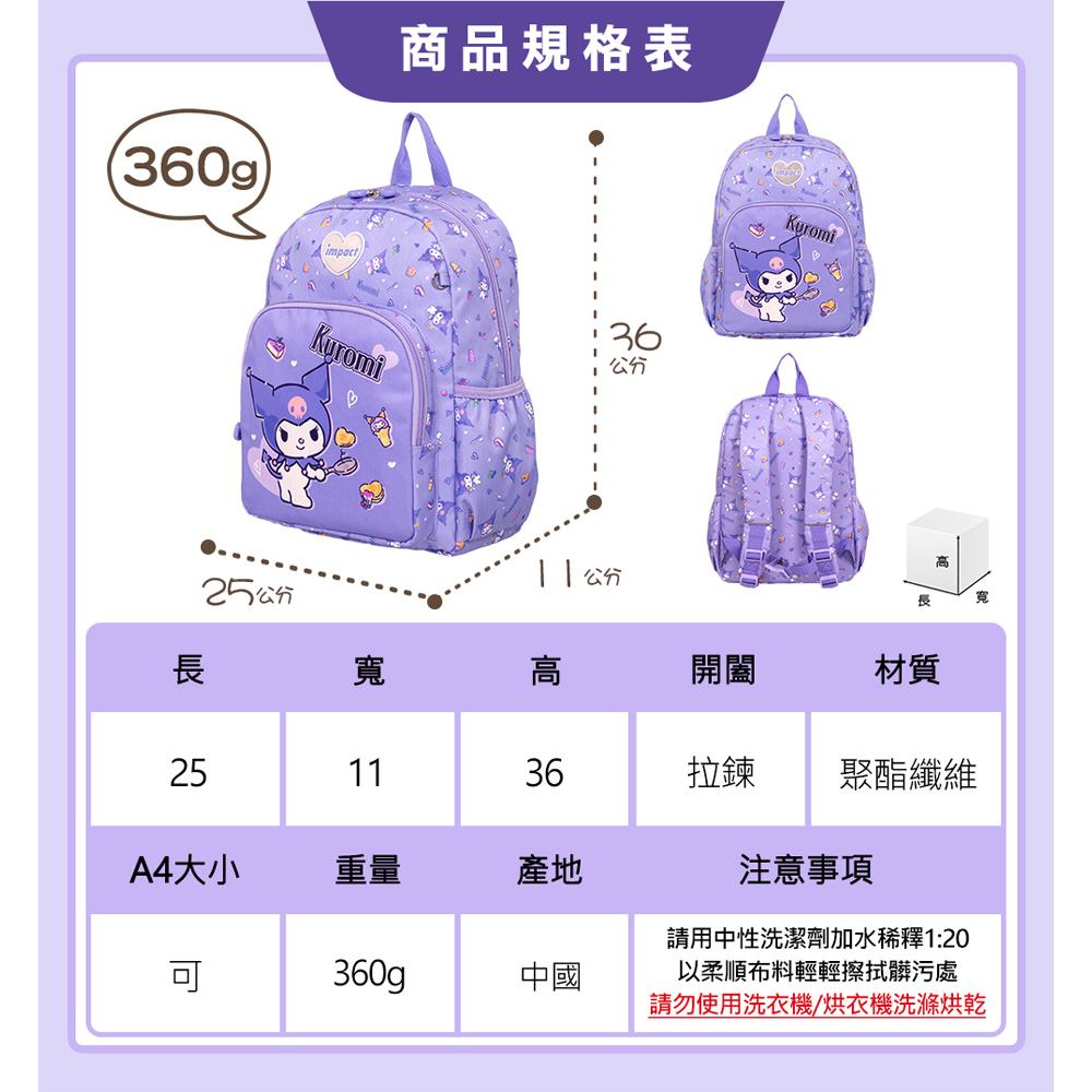 IMPACT 怡寶 兒童包 酷洛米 KUROMI 可裝A4 後背包 粉紫 H8273 (IMQKU002PL)_1