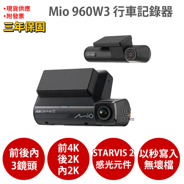 Mio 960W3=960W+E80D 【$13988♦官網限定折扣↘送U3 128G(選項可升級)+5吋保護貼+拭鏡布+反光貼紙+三孔車充P301+HP 立體聲耳機 金】前4K後2K內2K Sony STARVIS2 GPS測速 WIFI HDR 前後雙鏡行車記錄器 行車紀錄器_0