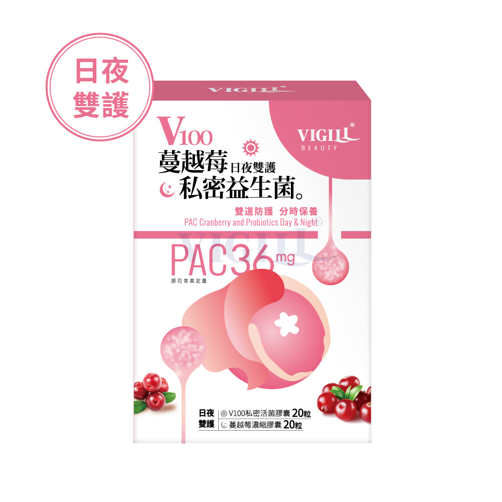 VIGILL婦潔 V100蔓越莓私密益生菌-日夜雙護(20+20粒/盒)