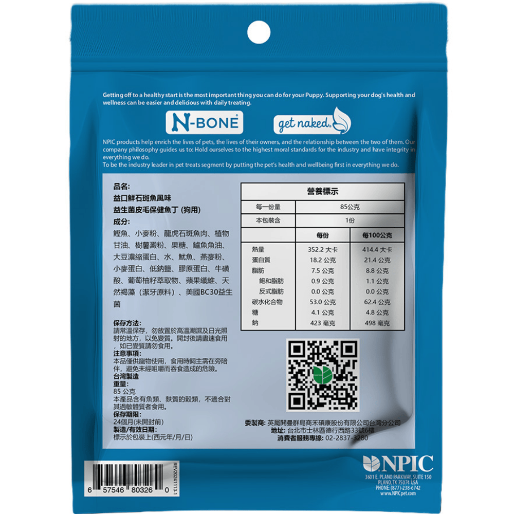 Biteables Fish 益口鮮石斑魚風味 犬用益生菌皮毛保健魚丁 85g/包_2