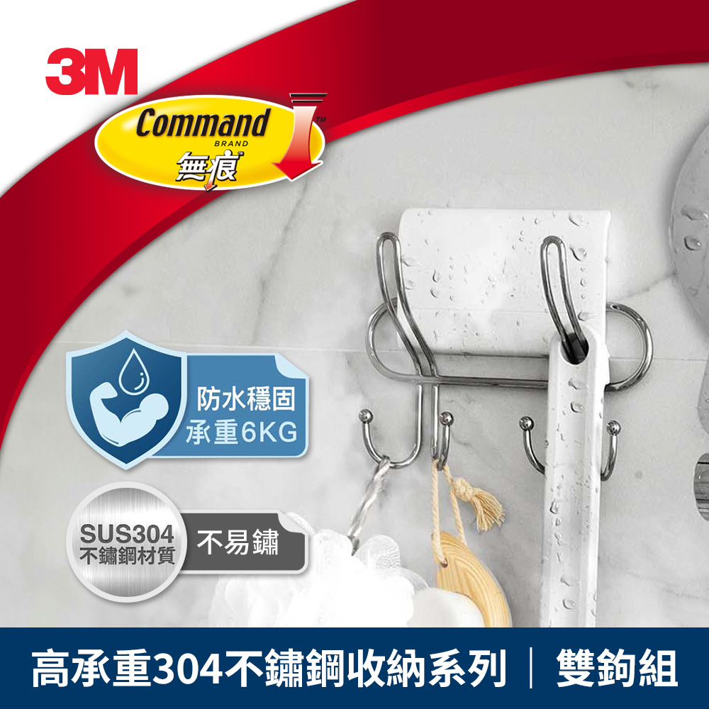 3M 16802-TC 高承重304不鏽鋼收納系列 雙鉤組