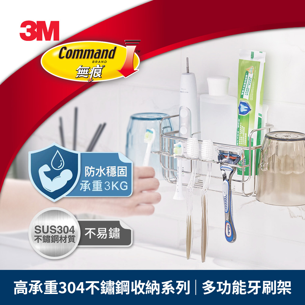 3M 16803-TC 高承重304不鏽鋼收納系列 多功能牙刷架