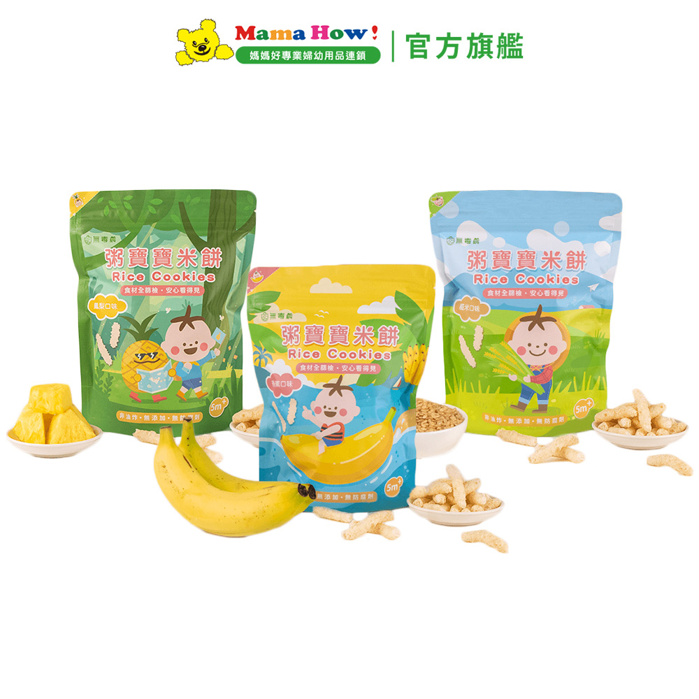 【無毒農粥寶寶】米餅(1包) 鳳梨/糙米/香蕉50g 5m+_0