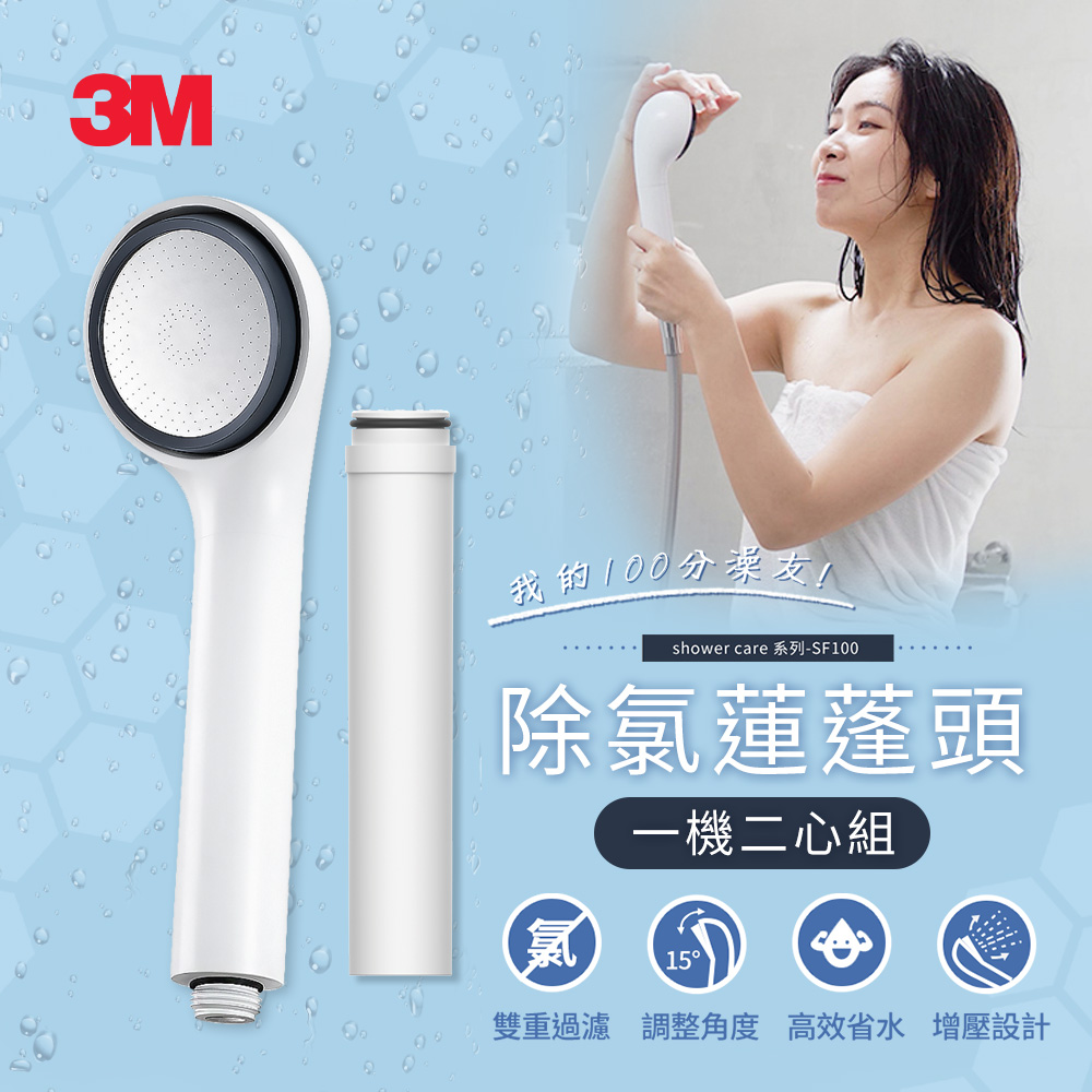 3M ShowerCare除氯蓮蓬頭(一機二心)【短效品優惠出清 效期至25/08/16】