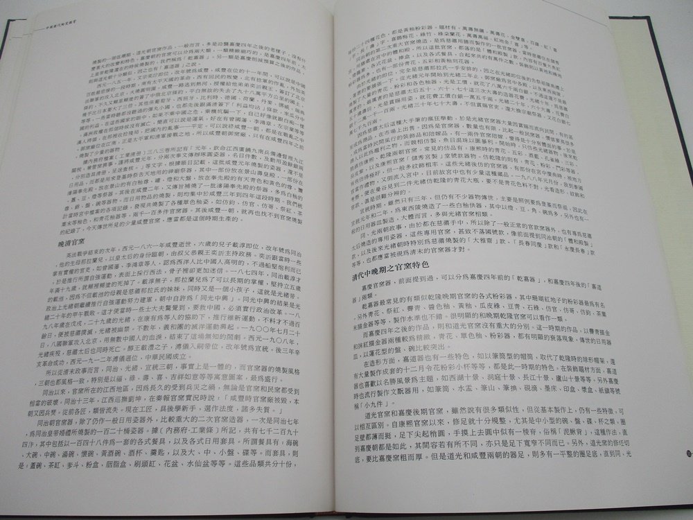 中國歷代陶瓷鑑賞 精華版 (下)明代陶瓷 清代陶瓷／劉良佑 著_4