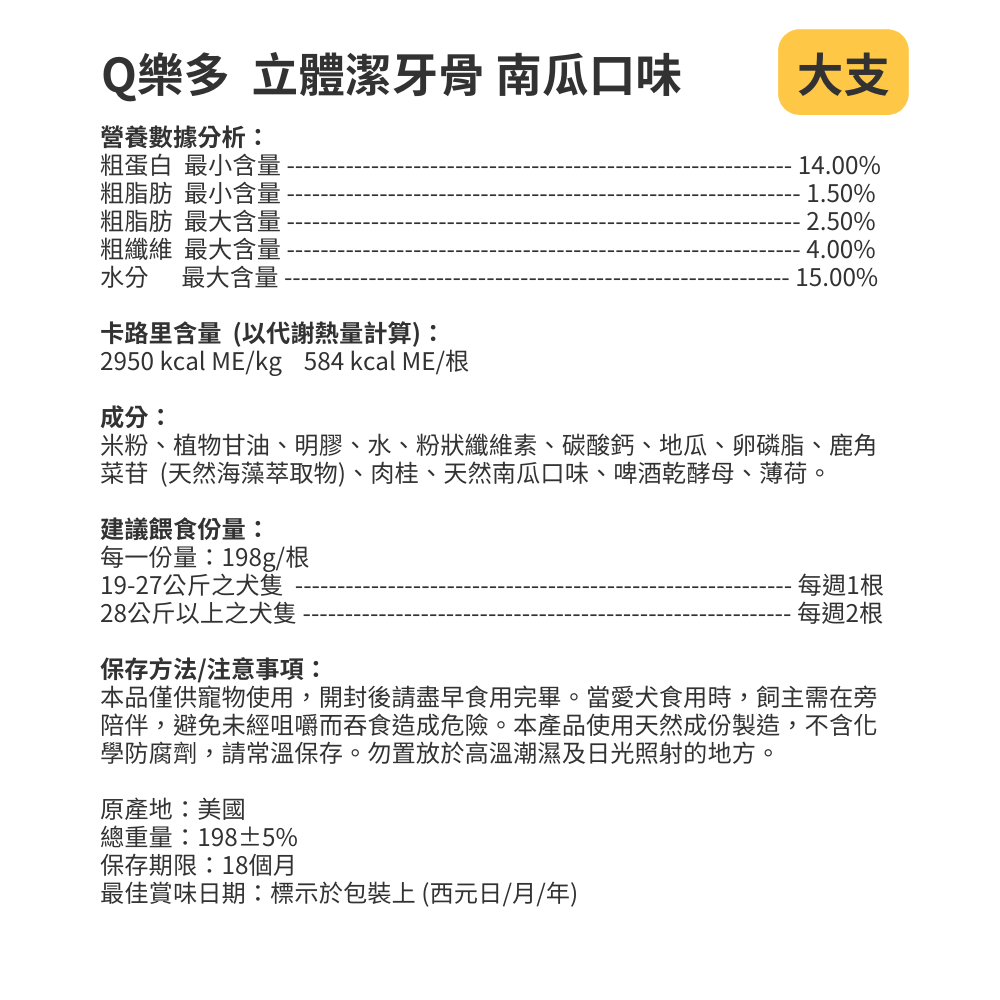 Quado® Q樂多 犬用互動趣味潔牙骨 巨型 南瓜風味 7oz (198g)/盒_3