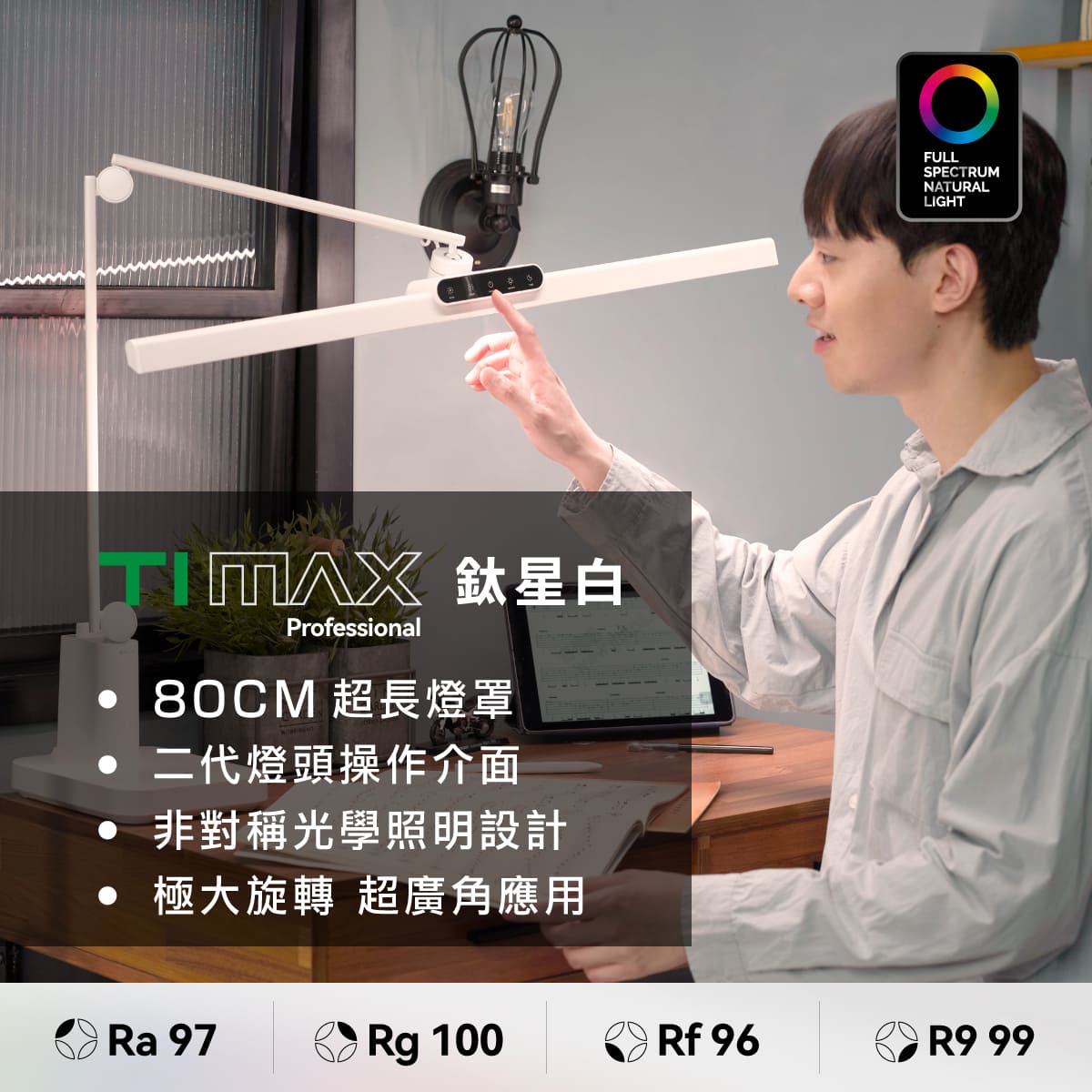【超值2入組】🆕2025最新款 80CM最高階  TIMAX PRO 桌夾款+底座款 全光譜LED專業健康護眼檯燈｜🎉健康護眼年中慶 (優惠組合不再打折)_2