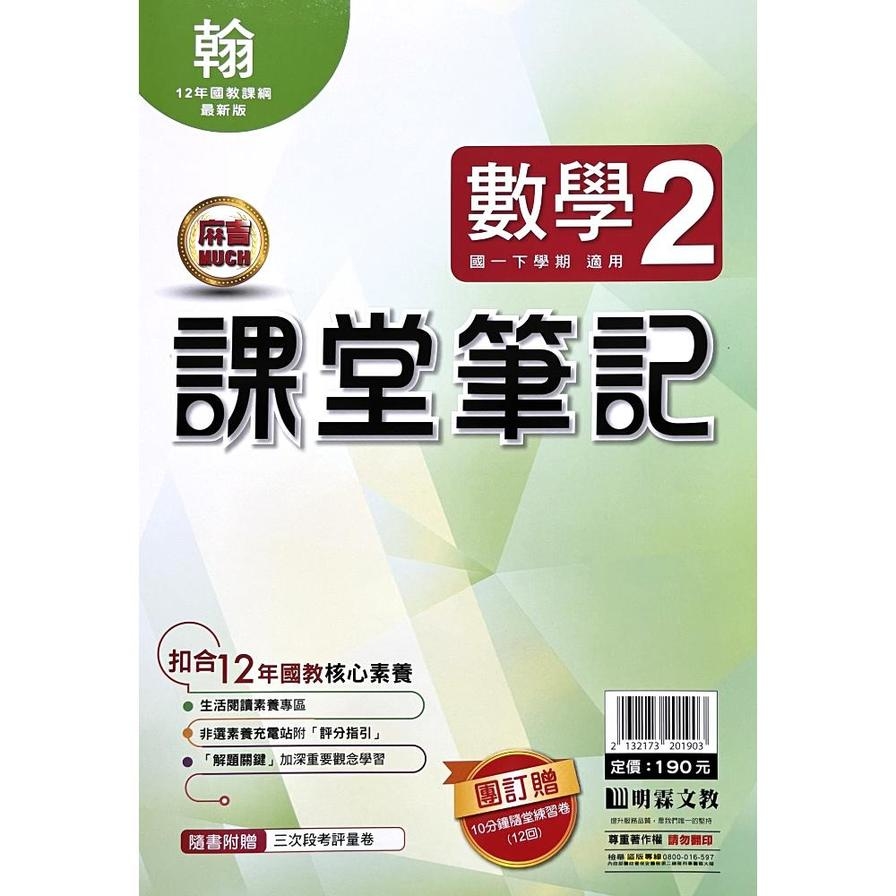 國中課堂筆記數學2(翰版)_0