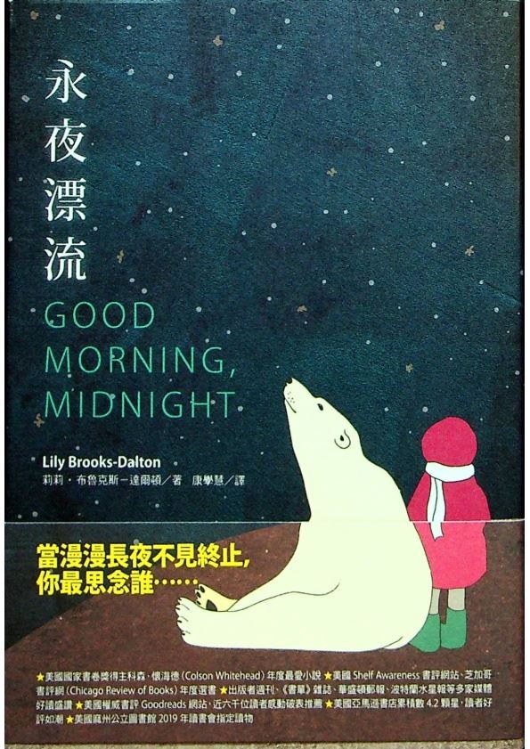 永夜漂流／莉莉.布魯克斯－達爾頓　著　康學慧　譯_0