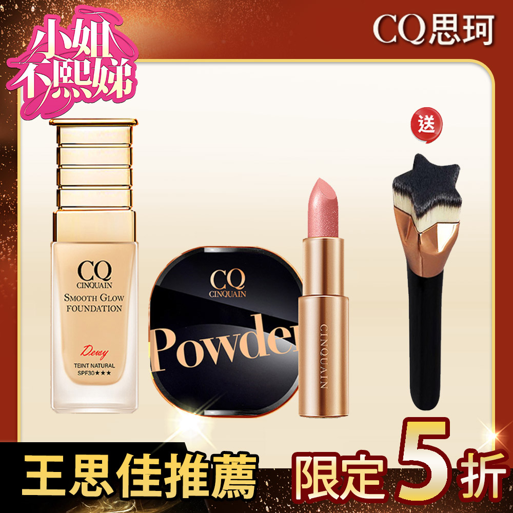 【星魅完美底妝套組】思珂星魅光透水潤粉底+星魅晶透裸肌蜜粉+星魅晶璨極光唇膏(隨機) 送星魅粉底刷_0