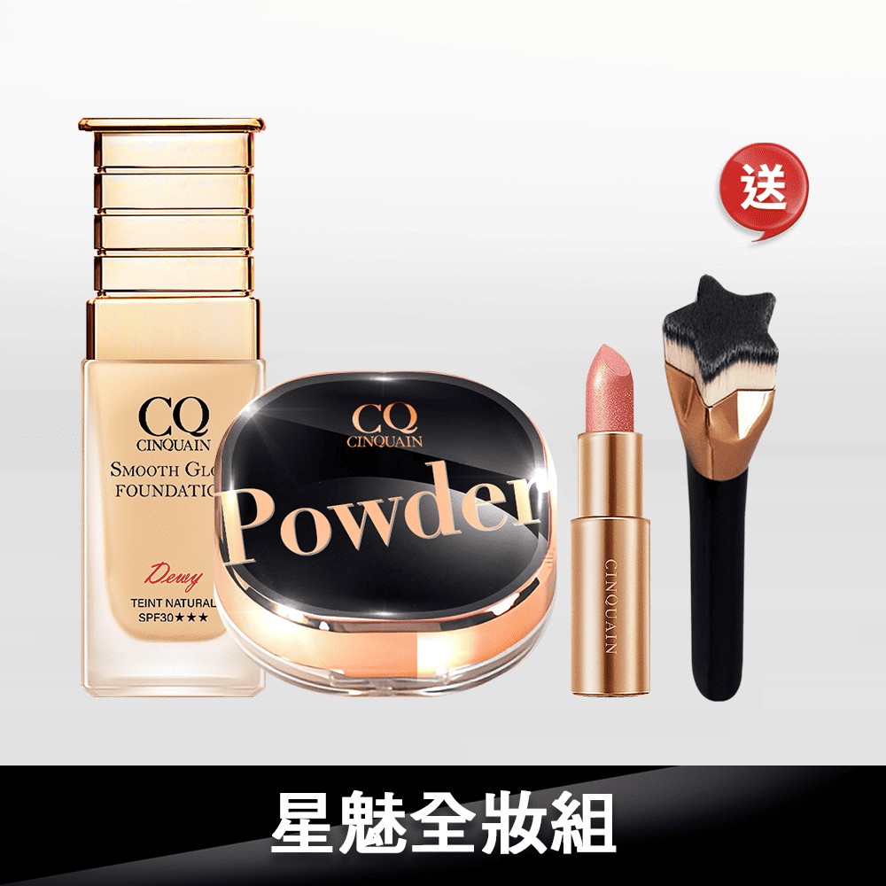 【星魅完美底妝套組】思珂星魅光透水潤粉底+星魅晶透裸肌蜜粉+星魅晶璨極光唇膏(隨機) 送星魅粉底刷_6