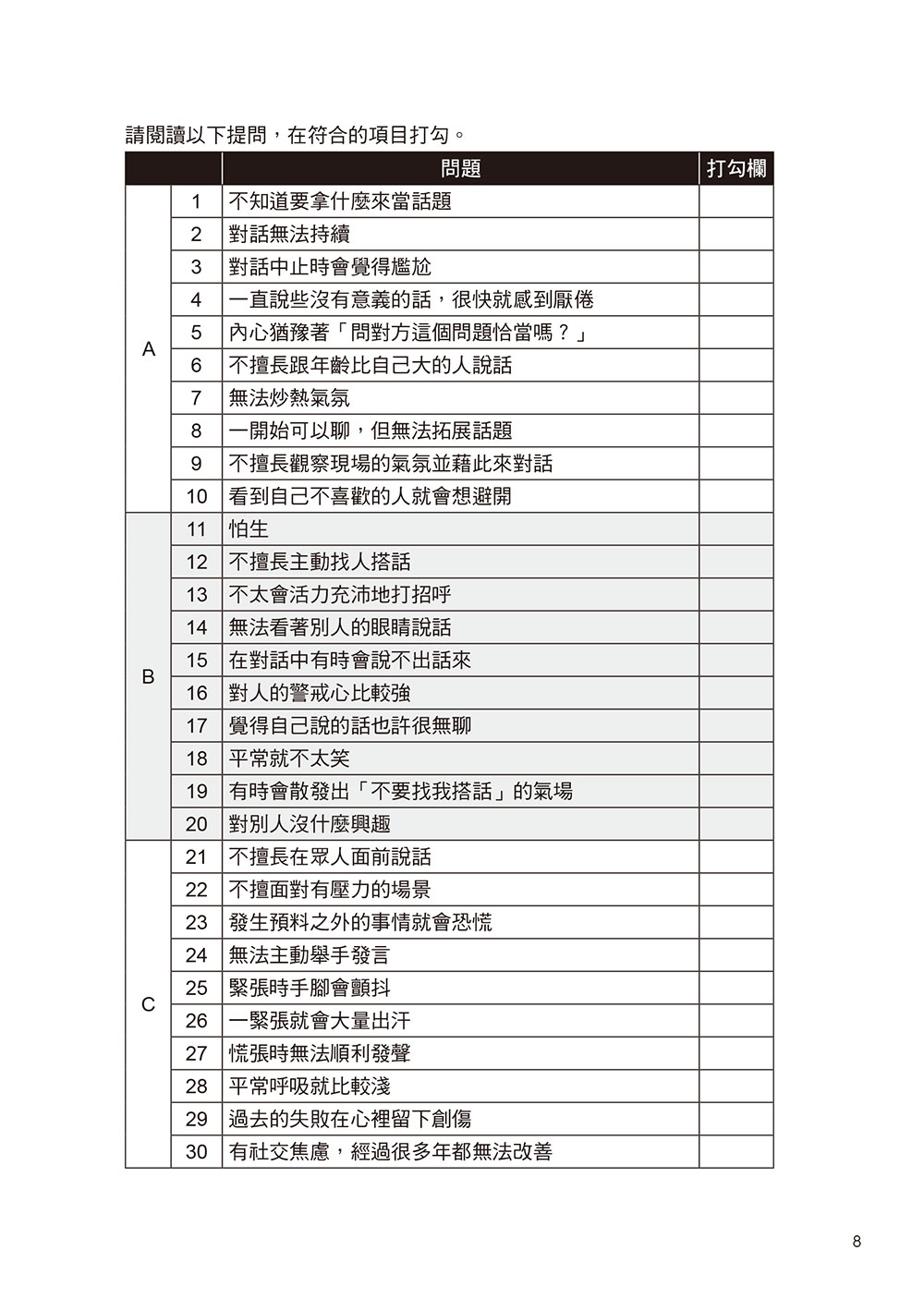 說得好又說得巧：從閒聊到簡報的說話黃金法則_2