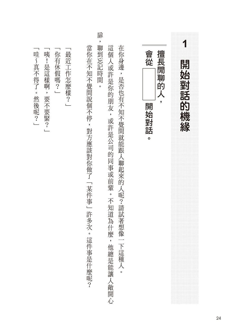 說得好又說得巧：從閒聊到簡報的說話黃金法則_4