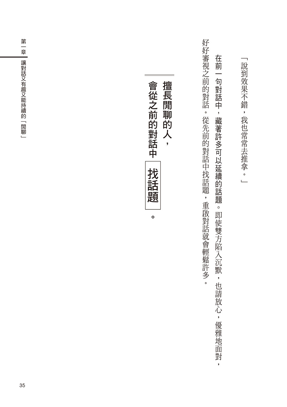 說得好又說得巧：從閒聊到簡報的說話黃金法則_5