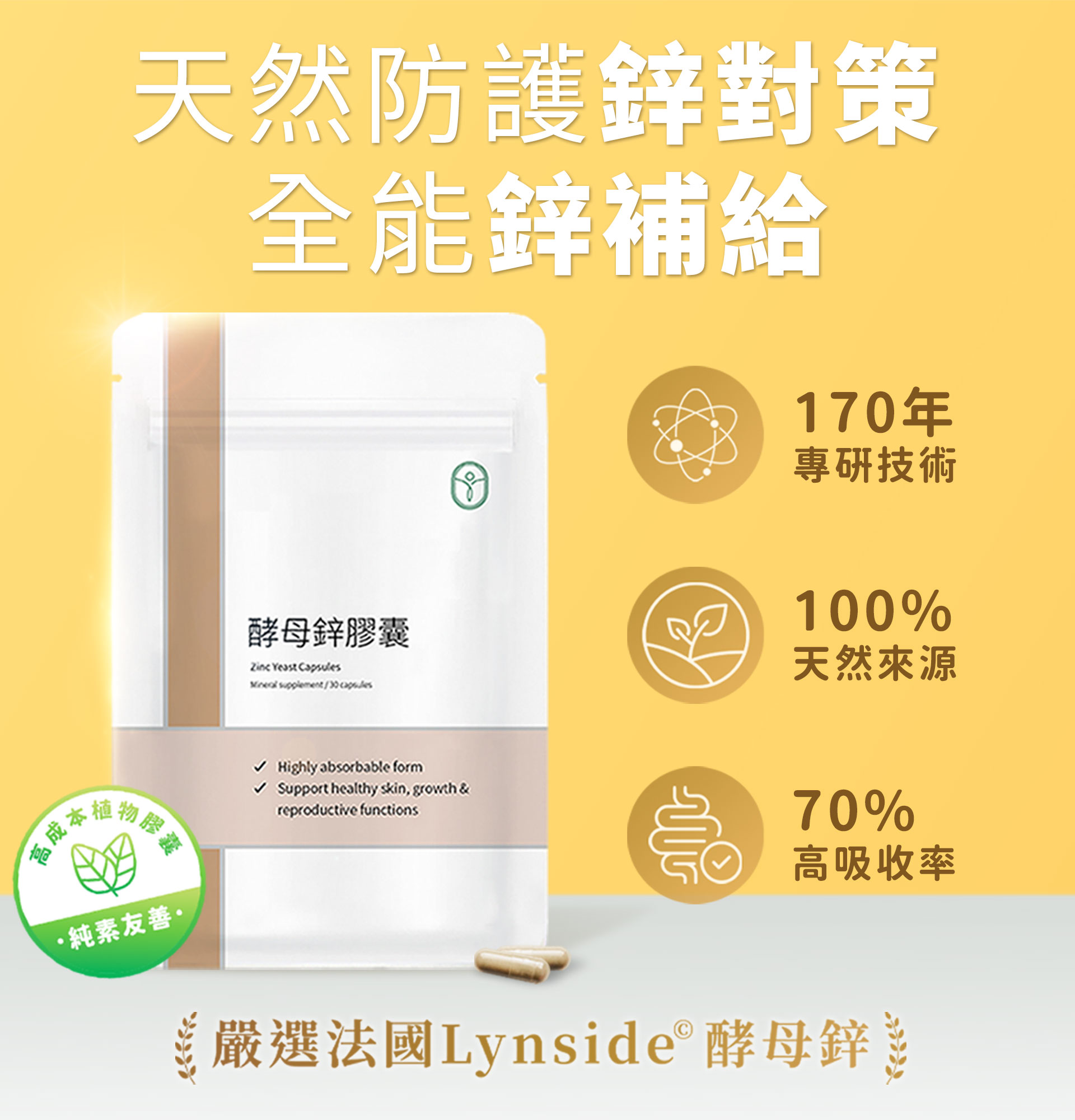 【德創生技】酵母鋅膠囊(30顆/包)_2