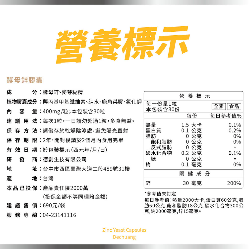 【德創生技】酵母鋅膠囊(30顆/包)_7