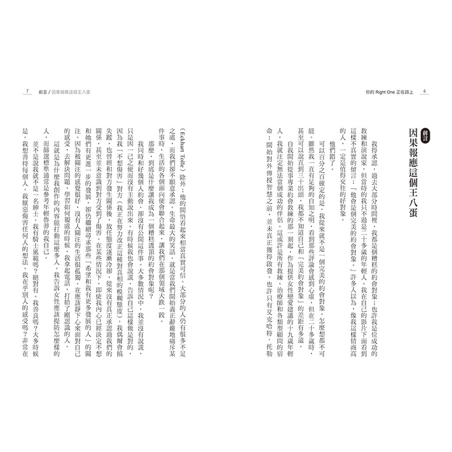 你的Right One正在路上【下船、療傷、脫單適用】打造核心自信，對的人會來找你_2