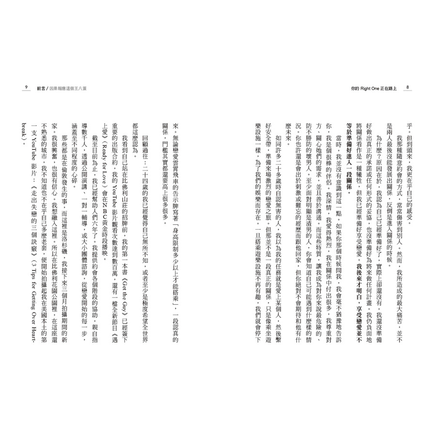 你的Right One正在路上【下船、療傷、脫單適用】打造核心自信，對的人會來找你_3