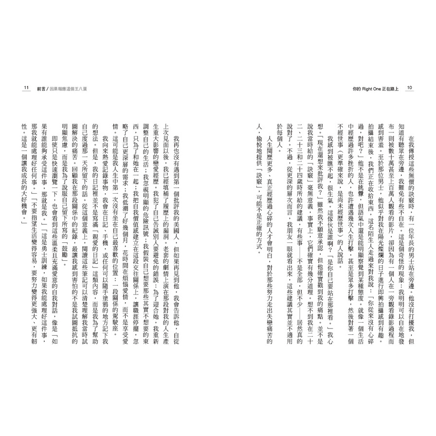 你的Right One正在路上【下船、療傷、脫單適用】打造核心自信，對的人會來找你_4