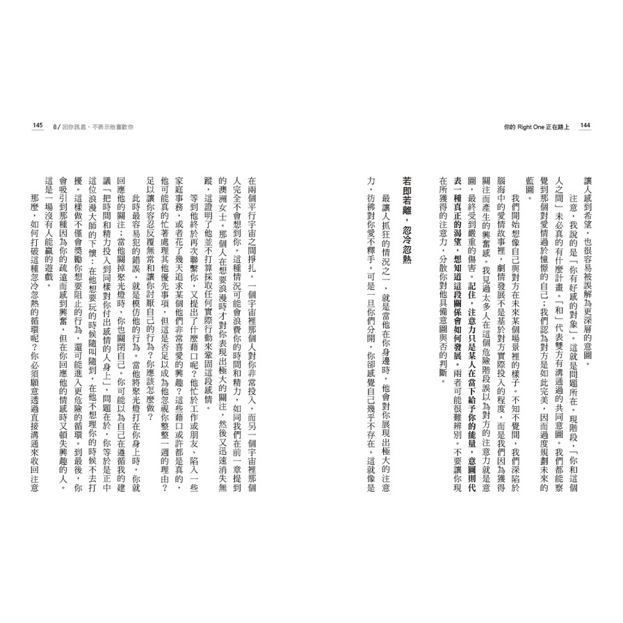 你的Right One正在路上【下船、療傷、脫單適用】打造核心自信，對的人會來找你_7