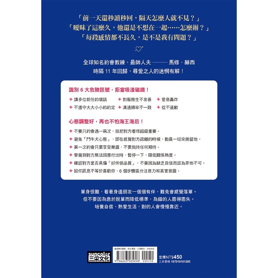 你的Right One正在路上【下船、療傷、脫單適用】打造核心自信，對的人會來找你_8