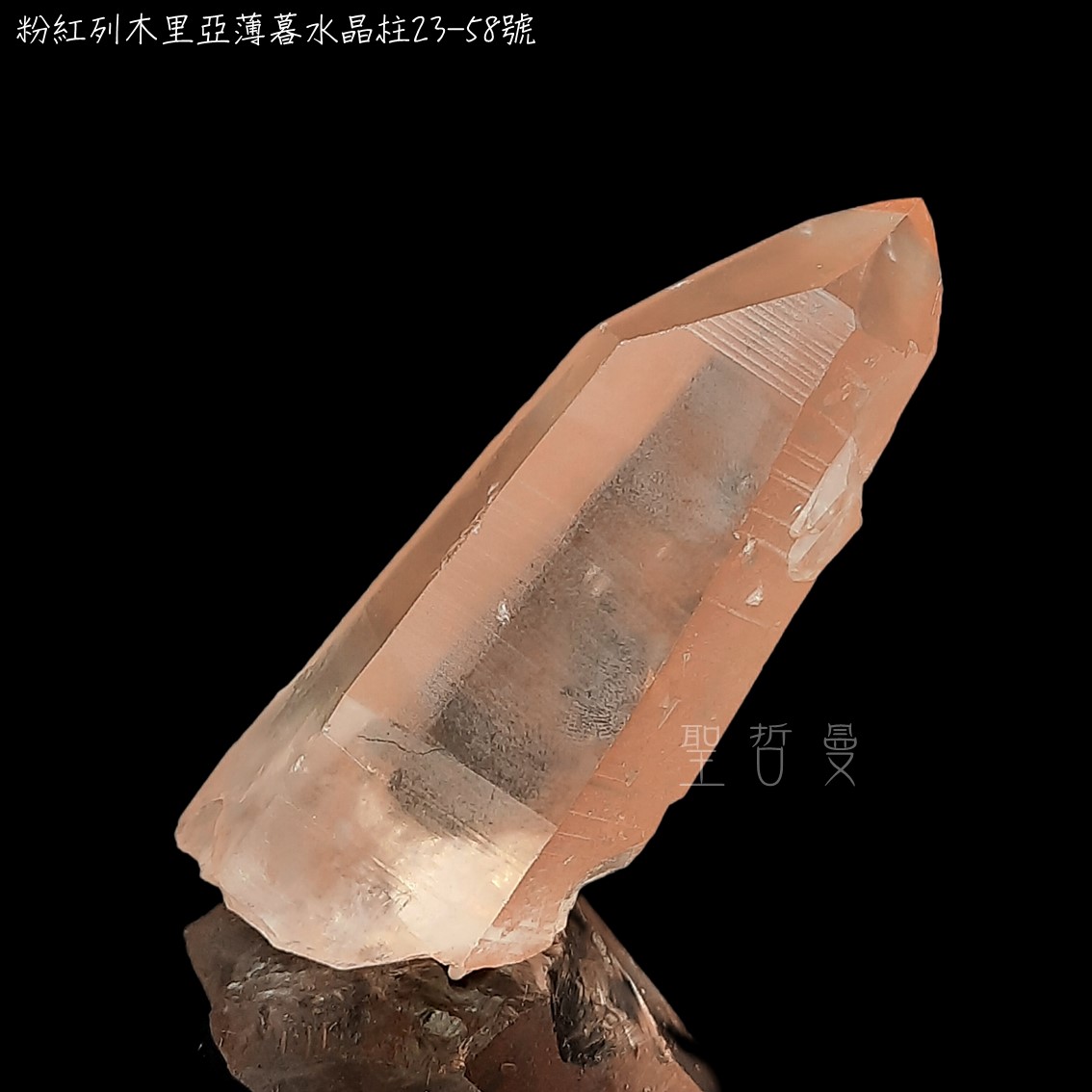 【土桑】粉紅列木里亞薄暮水晶23-58號 Pink Shadow Lemurian/列木尼亞/雷姆尼亞_0