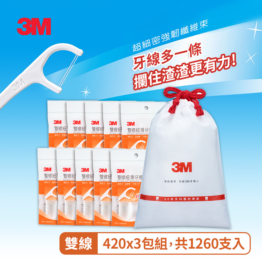 3M DDF8 雙線細滑牙線棒散裝超值分享包(420支x3入)箱購