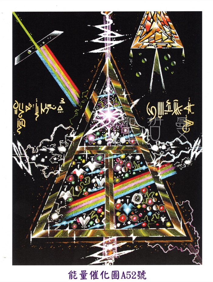 能量催化圖A52號-宇宙交會點 Cosmic Intersection_0