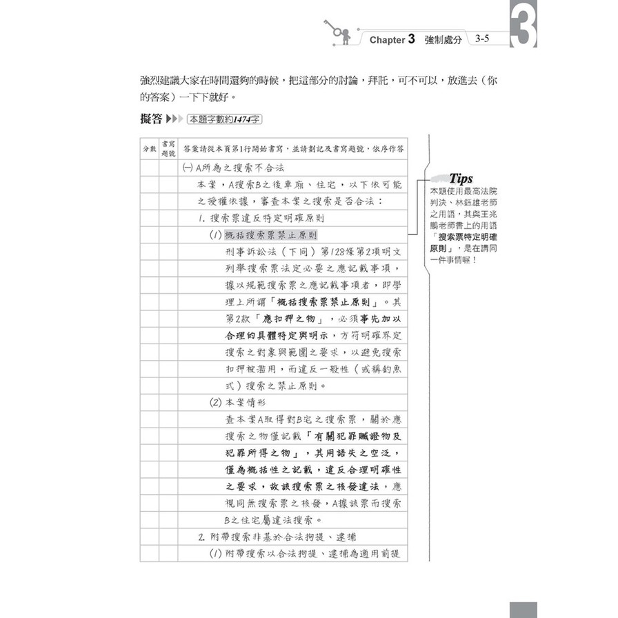 刑事訴訟法題型破解(上)(7版)_3