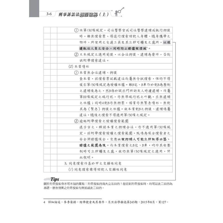 刑事訴訟法題型破解(上)(7版)_4